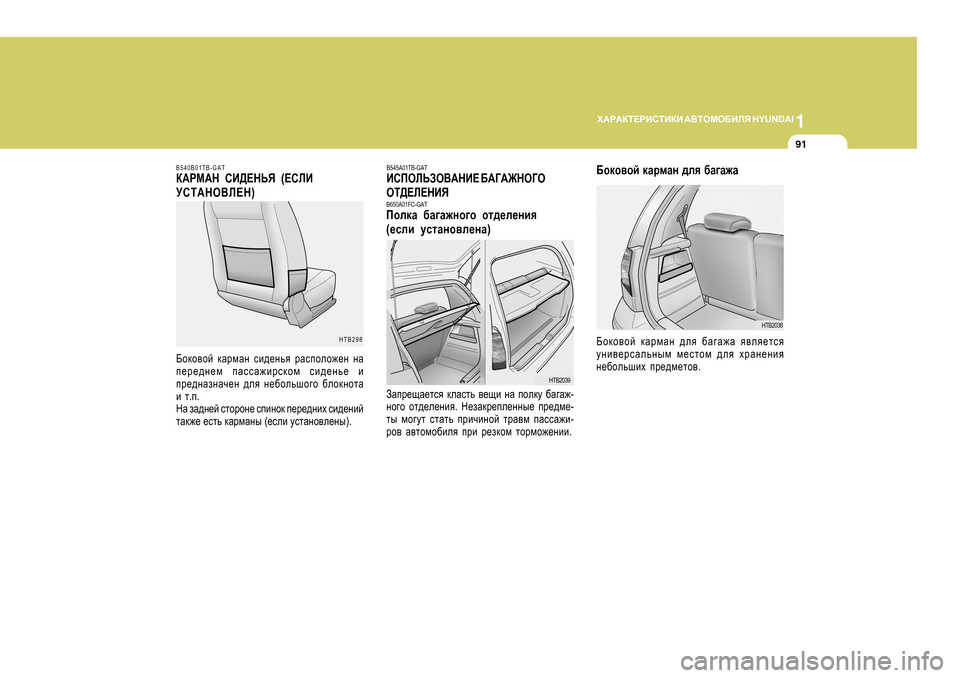 Hyundai Getz 2009  Инструкция по эксплуатации (in Russian) 1
O:J:DL?JBKLBDB
 :<LHFH;BEY  H Y U N D A I
91
B540B01TB-GAT
D:JF:G  KB>?GVY  (?KEB
MKL:GH<E?G )
;hdh\hc  dZjfZg  kb^_gvy  jZk