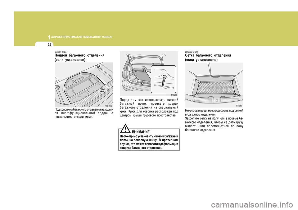Hyundai Getz 2009  Инструкция по эксплуатации (in Russian) 1O:J:DL?JBKLBDB
 :<LHFH;BEY  H Y U N D A I
92
B540D02FC-GAT 
K_ldZ [Z]Z`gh]h  hl^_e_gby
( _keb  mklZgh\e_gZ )
G_dhlhju_  \_sb