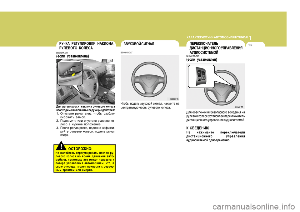 Hyundai Getz 2009  Инструкция по эксплуатации (in Russian) 1
O:J:DL?JBKLBDB
 :<LHFH;BEY  H Y U N D A I
95JMqD: J?=MEBJH<DB  G:DEHG:
JME?<H=H  DHE?K:
B600A0 1A-AAT
( _keb  mklZgh\e_gZ 