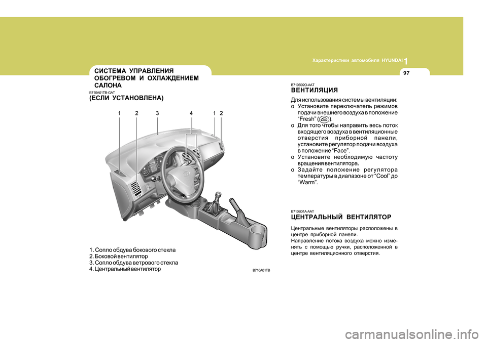 Hyundai Getz 2009  Инструкция по эксплуатации (in Russian) 1OZjZdl_jbklbdb Z\lhfh[bey  HYUNDAI
97KBKL?F:  MIJ:<E?GBY
H;H=J?<HF  B  HOE:@>?GB?F
K:EHG:
B710A01TB-GAT ( ?KEB  MKL:GH<