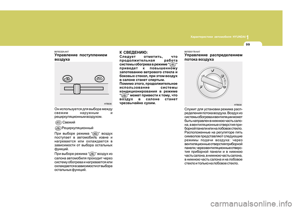 Hyundai Getz 2009  Инструкция по эксплуатации (in Russian) 1OZjZdl_jbklbdb Z\lhfh[bey  HYUNDAI
99
D K<?>?GBX :
Ke_^m_l  hlf_lblv , qlh
ijh^he`bl_evgZy  jZ[hlZ
kbkl_fu  h[h]j_