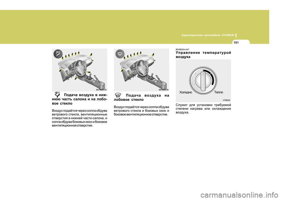 Hyundai Getz 2009  Инструкция по эксплуатации (in Russian) 1OZjZdl_jbklbdb Z\lhfh[bey  HYUNDAI
101
Ih^ZqZ \ha^moZ  gZ
eh[h\h_  kl_deh
<ha^mo  ih^Zёlky  q_j_a  khieZ  h[^m\Z
\_