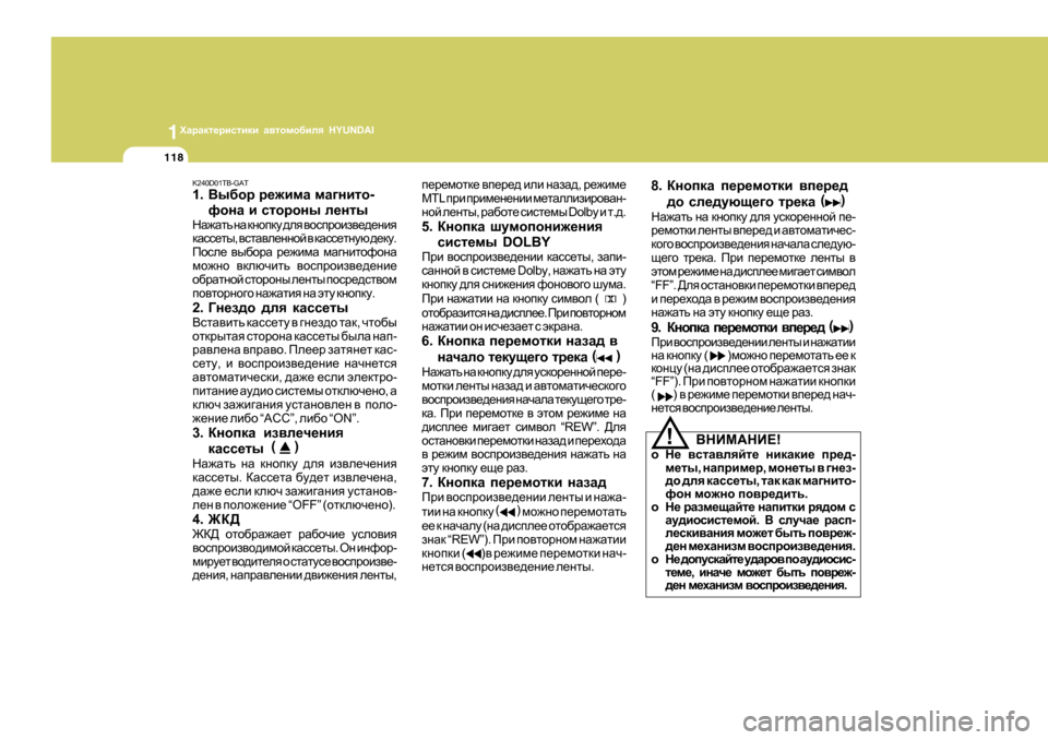 Hyundai Getz 2009  Инструкция по эксплуатации (in Russian) 1OZjZdl_jbklbdb Z\lhfh[bey  HYUNDAI
118
K240D01TB-GAT 1. <u[hj  j_`bfZ  fZ]gblh -
nhgZ  b  klhjhgu  e_glu
GZ`Zlv  gZ  dghidm  
