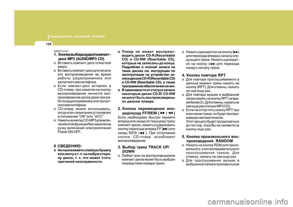 Hyundai Getz 2009  Инструкция по эксплуатации (in Russian) 1OZjZdl_jbklbdb Z\lhfh[bey  HYUNDAI
126
H290F01O-GAT 1. DghidZ  \u[hjZ  Zm^bh / dhfiZdl –
^bkd  MP3 (AUDIO/MP3 CD)
o <klZ\blv  dhfiZ