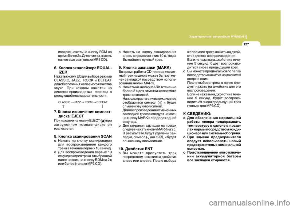 Hyundai Getz 2009  Инструкция по эксплуатации (in Russian) 1OZjZdl_jbklbdb Z\lhfh[bey  HYUNDAI
127
ihjy^d_  gZ`Zlv  gZ  dghidm  RDM gZ
\j_fy  [he__  2  k. >ey  hlf_gu , gZ`Zlv
gZ  g_