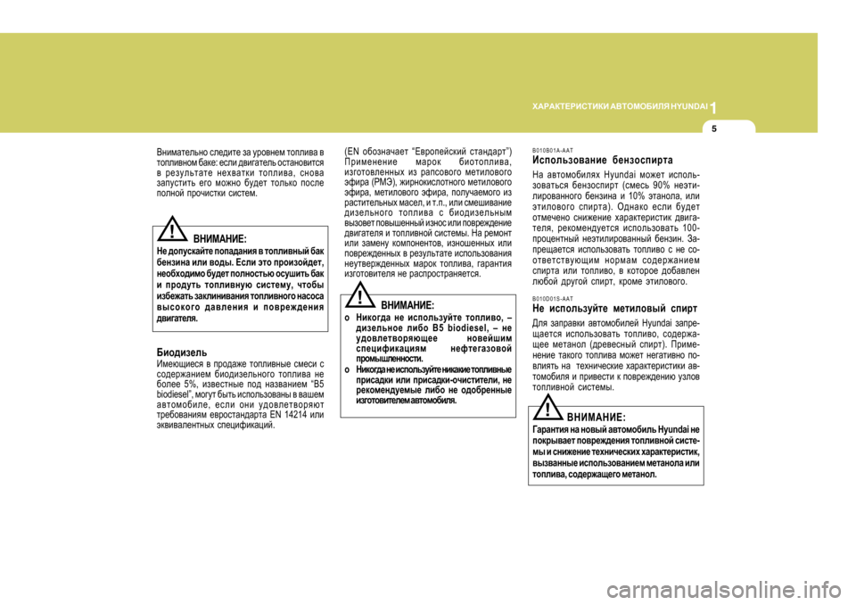 Hyundai Getz 2009  Инструкция по эксплуатации (in Russian) 1
O:J:DL?JBKLBDB
 :<LHFH;BEY  H Y U N D A I
5
B010B0 1A-AAT
Bkihevah\Zgb_  [_gahkibjlZ
GZ  Z\lhfh[beyo  Hyundai fh`_l bkihev -
