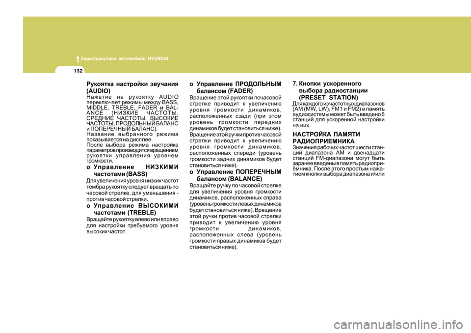 Hyundai Getz 2009  Инструкция по эксплуатации (in Russian) 1OZjZdl_jbklbdb Z\lhfh[bey  HYUNDAI
132
7.Dghidb  mkdhj_ggh]h
\u[hjZ  jZ^bhklZgpbb
(PRESET  STATION)
>ey  dZ`^h]h  ba  qZklh