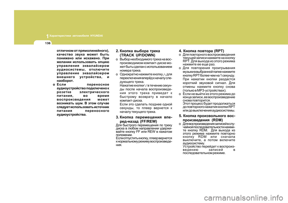 Hyundai Getz 2009  Инструкция по эксплуатации (in Russian) 1OZjZdl_jbklbdb Z\lhfh[bey  HYUNDAI
136
4. DghidZ  ih\lhjZ  (RPT)
o >ey  ih\lhjgh]h  \hkijhba\_^_gby
l_dms_c  aZibkb  gZ