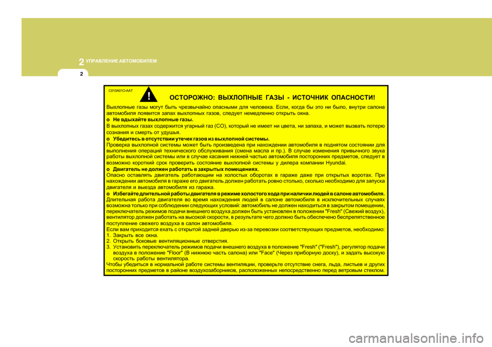 Hyundai Getz 2009  Инструкция по эксплуатации (in Russian) 2 
MIJ:<E?GB?  :<LHFH;BE?F
2
C0 10A0 1O-AAT
!HKLHJH@GH : <UOEHIGU?  =:AU  - BKLHQGBD  HI:KGHKLB !
<uoehigu_  ]Zau  fh]ml  