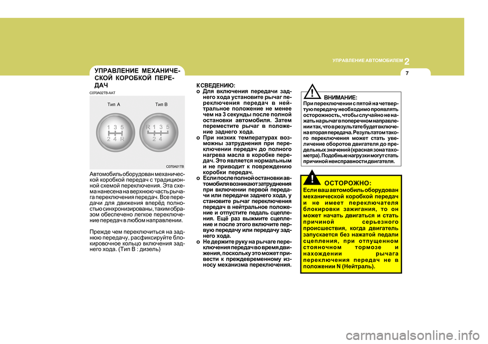 Hyundai Getz 2009  Инструкция по эксплуатации (in Russian) 2
 
MIJ:<E?GB?  :<LHFH;BE?F
7MIJ:<E?GB?  F?O:GBQ? -
KDHC  DHJH;DHC  I?J? -
>:Q
C070A02TB-AAT 
:\lhfh[bev  h[hjm^h\Zg  f_