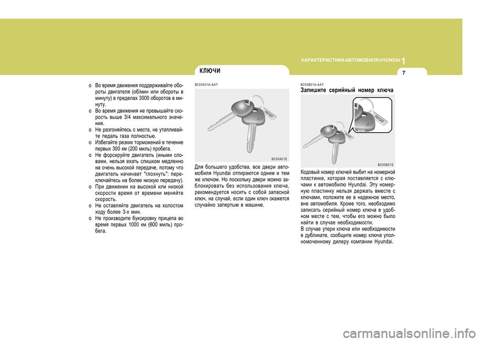 Hyundai Getz 2009  Инструкция по эксплуатации (in Russian) 1
O:J:DL?JBKLBDB
 :<LHFH;BEY  H Y U N D A I
7
B030B01A-AAT
AZibrbl_  k_jbcguc  ghf_j  dexqZ
Dh^h\uc  ghf_j  dexq_c  \u[bl  gZ