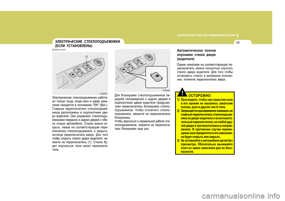 Hyundai Getz 2009  Инструкция по эксплуатации (in Russian) 1
O:J:DL?JBKLBDB
 :<LHFH;BEY  H Y U N D A I
17WE?DLJBq?KDB?  KL?DEHIH>T?FGBDB
( ?KEB  MKL:GH<E?GU )
B060A0 1E-AAT
We_dljbq_