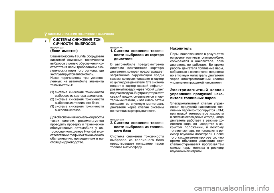 Hyundai Getz 2009  Инструкция по эксплуатации (in Russian) 7KBKL?F:
 KGB@?GBY  LHDKBЧGHKLB  <Ы;JHKH<
2
H010B0 1A-AAT
1 .Kbkl_fZ  kgb`_gbя  lhdkbч -
ghklb  \u[jhkh\  ba  dZjl_jZ
^\