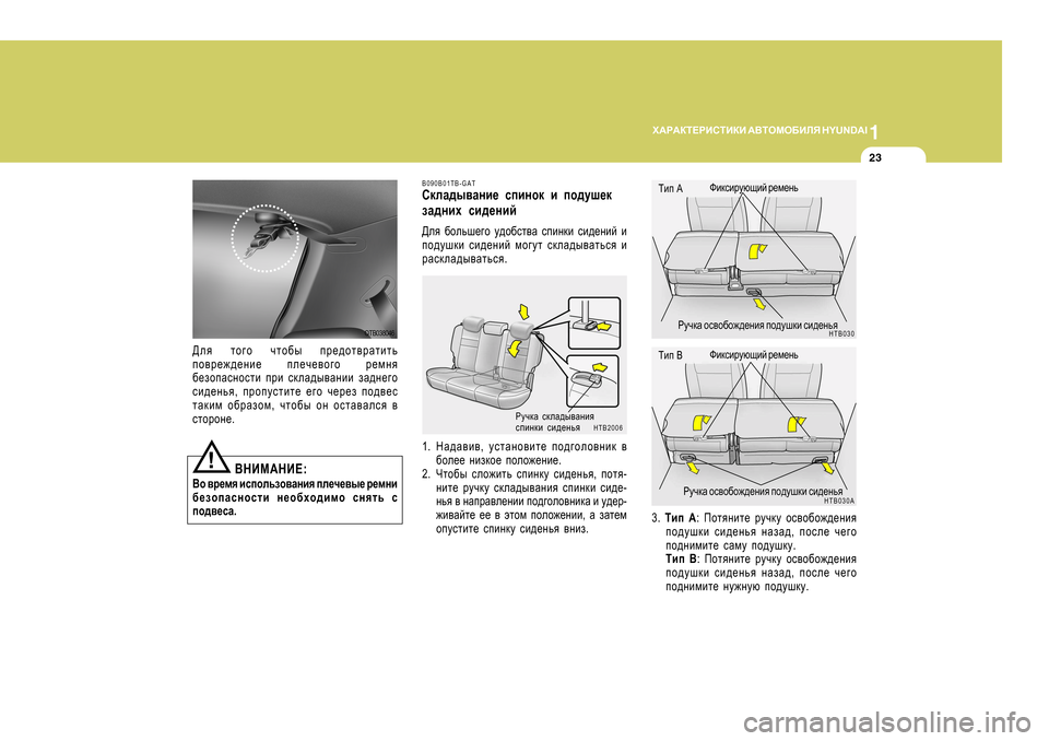 Hyundai Getz 2009  Инструкция по эксплуатации (in Russian) 1
O:J:DL?JBKLBDB
 :<LHFH;BEY  H Y U N D A I
23
>ey lh]h  qlh[u  ij_^hl\jZlblv
ih\j_`^_gb_  ie_q_\h]h  j_fgy
[_ahiZkgh