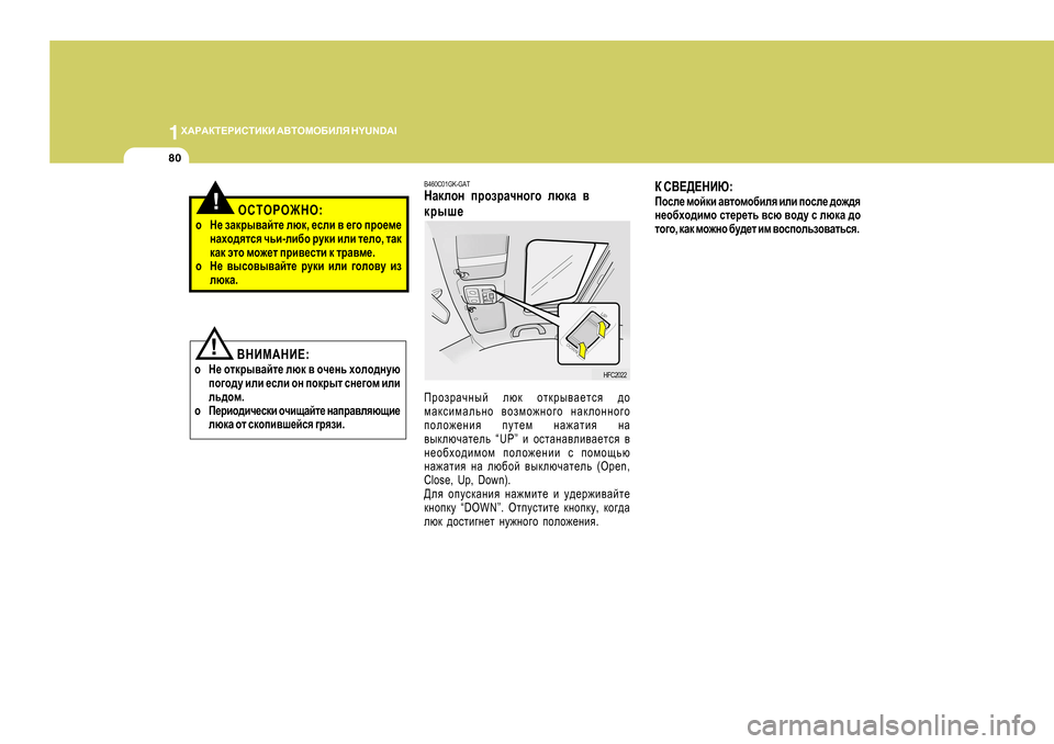 Hyundai Getz 2009  Инструкция по эксплуатации (in Russian) 1O:J:DL?JBKLBDB
 :<LHFH;BEY  H Y U N D A I
80
B460C01GK-GAT
GZdehg  ijhajZqgh]h  exdZ  \
djur_ 
IjhajZqguc  exd  hldju\Z_lky 