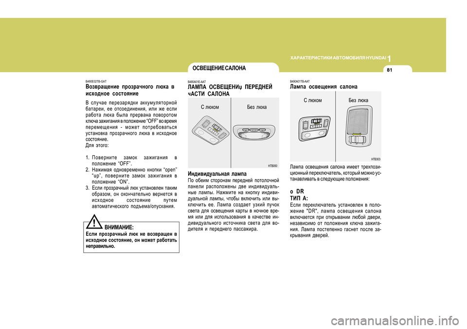 Hyundai Getz 2009  Инструкция по эксплуатации (in Russian) 1
O:J:DL?JBKLBDB
 :<LHFH;BEY  H Y U N D A I
81
!<GBF:GB? :
?keb  ijhajZqguc  exd  g_  \ha\jZs_g  \
bkoh^gh_  khklhygb_ , 
