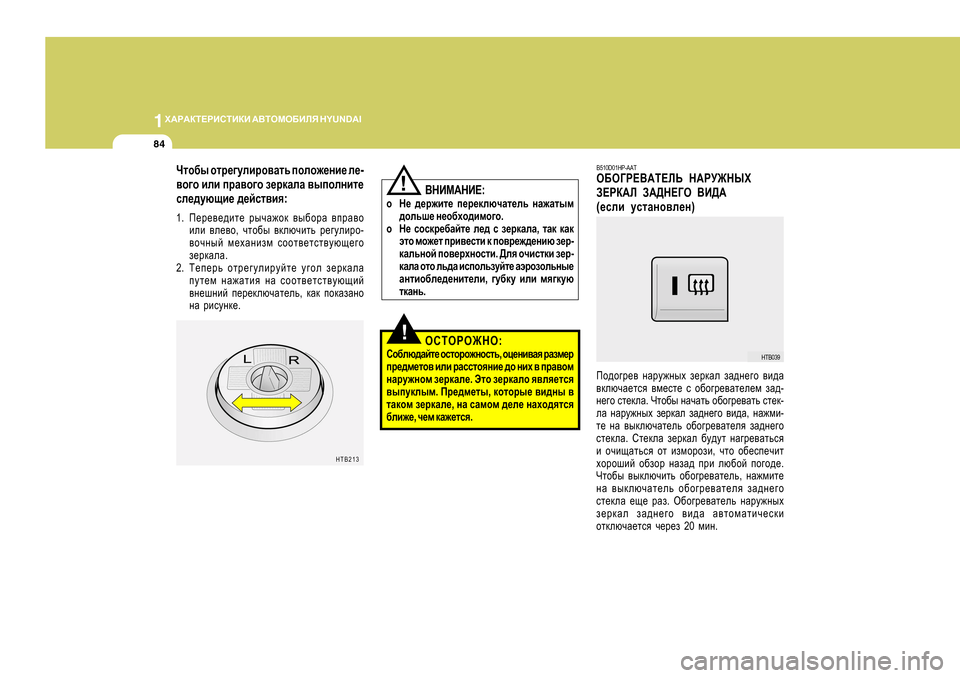 Hyundai Getz 2009  Инструкция по эксплуатации (in Russian) 1O:J:DL?JBKLBDB
 :<LHFH;BEY  H Y U N D A I
84
B510D0 1HP-AAT
H;H=J?<:L?EV  G:JM@GUO
A?JD:E  A:>G?=H  <B>:
( _keb  mklZgh\e_g 
