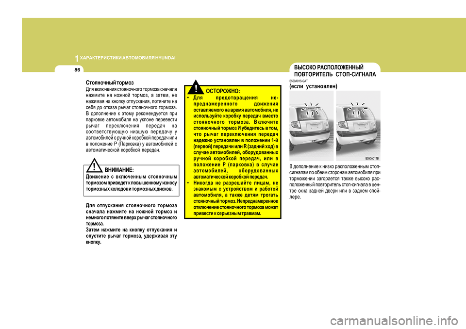 Hyundai Getz 2009  Инструкция по эксплуатации (in Russian) 1O:J:DL?JBKLBDB
 :<LHFH;BEY  H Y U N D A I
86<UKHDH J:KIHEH@?GGUC
IH<LHJBL?EV  KLHI -KB=G:E:
B550A0 1S-GAT
( _keb  mklZgh\e