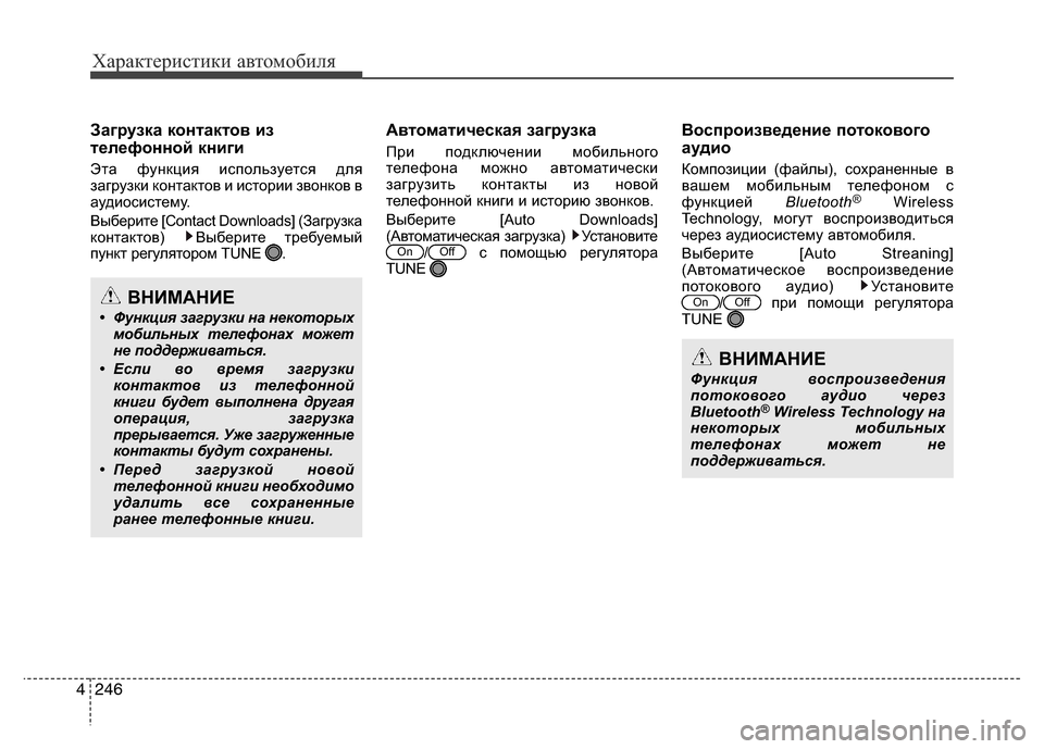 Hyundai Grand Santa Fe 2016  Инструкция по эксплуатации (in Russian) Характеристики автомобиля
246 4
Загрузка контактов из
телефонной книги
Эта функция используется для
загрузки 
