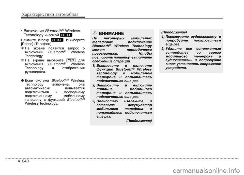 Hyundai Grand Santa Fe 2013  Инструкция по эксплуатации (in Russian) Характеристики автомобиля
240 4
• Включение Bluetooth®Wireless
Technology кнопкой 
Нажмите кнопку  Выберите
[Phone] (Телефон)
➀