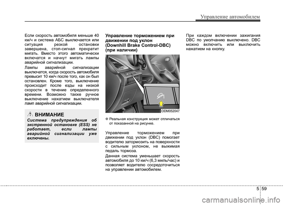 Hyundai Grand Santa Fe 2013 Инструкция по эксплуатации (in Russian) 559
Управление автомобилем
Если скорость автомобиля меньше 40
км/ч и система АБС выключается или
ситуация резк Hyundai Grand Santa Fe 2013 Инструкция по эксплуатации (in Russian) 559
Управление автомобилем
Если скорость автомобиля меньше 40
км/ч и система АБС выключается или
ситуация резк