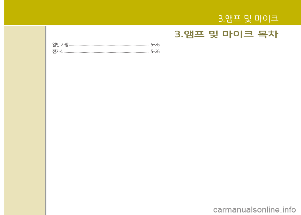 Hyundai Grand Starex 2017  그랜드 스타렉스 특장 - 사용 설명서 (in Korean) 4반 사항 ......................................................................................  자-속작 
전4/e ...............................................................................