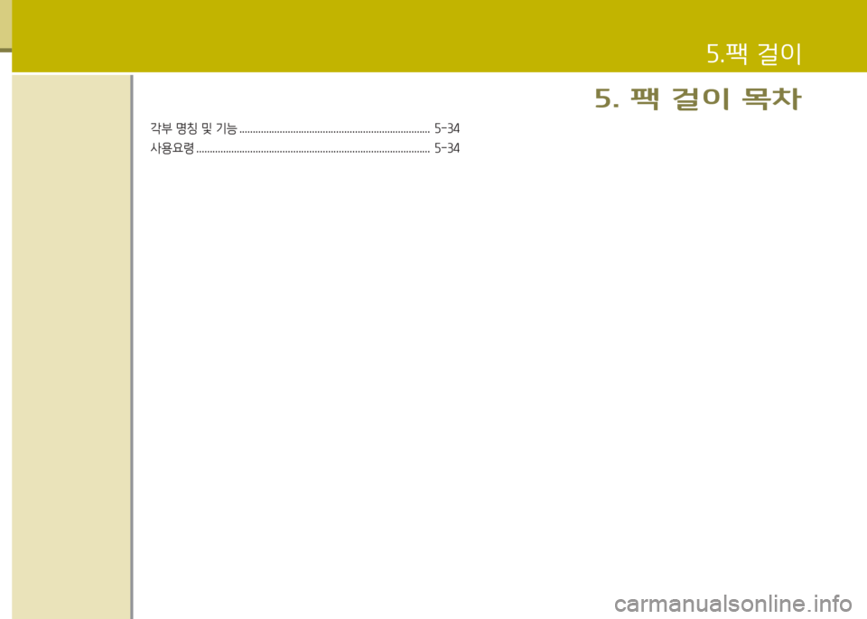 Hyundai Grand Starex 2017  그랜드 스타렉스 특장 - 사용 설명서 (in Korean) 