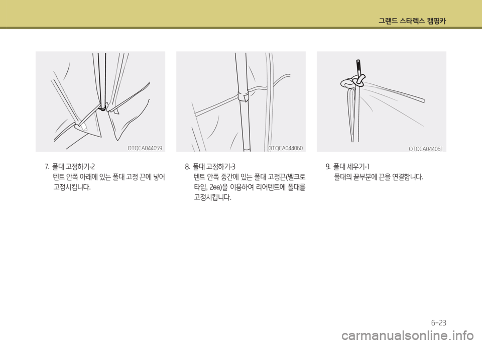 Hyundai Grand Starex 2017  그랜드 스타렉스 특장 - 사용 설명서 (in Korean) 그랜드 스타$
