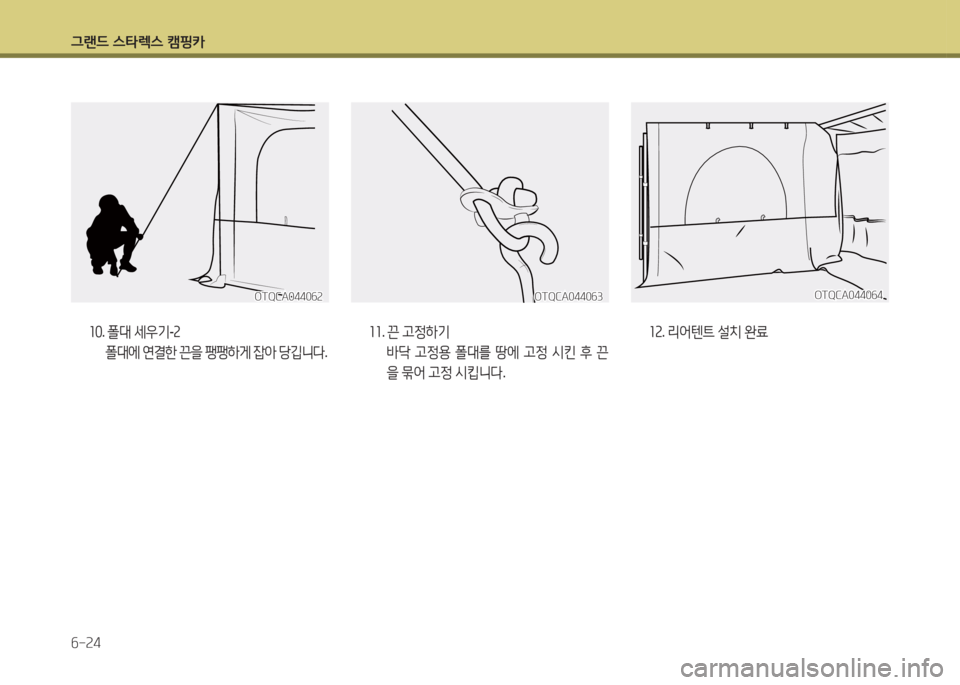 Hyundai Grand Starex 2017  그랜드 스타렉스 특장 - 사용 설명서 (in Korean) 그랜드 스타$