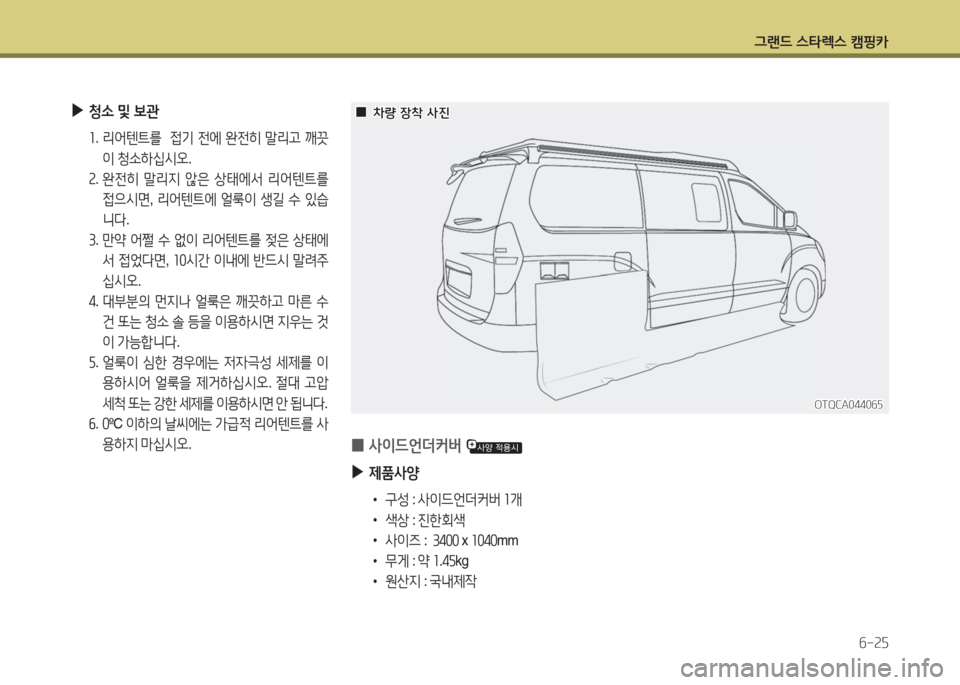 Hyundai Grand Starex 2017  그랜드 스타렉스 특장 - 사용 설명서 (in Korean) 그랜드 스타$