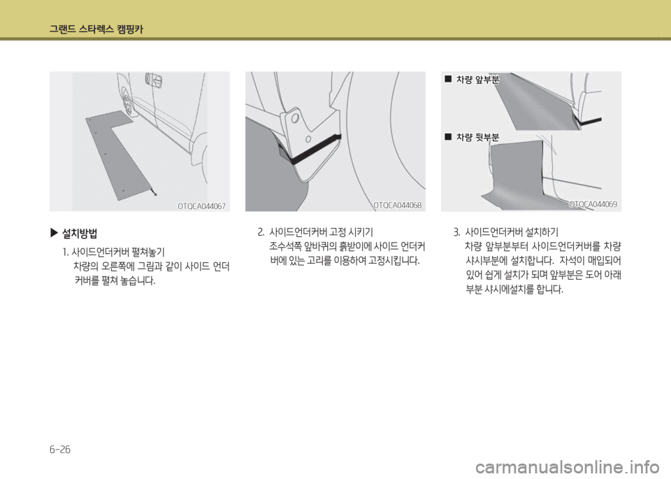 Hyundai Grand Starex 2017  그랜드 스타렉스 특장 - 사용 설명서 (in Korean) 그랜드 스타$