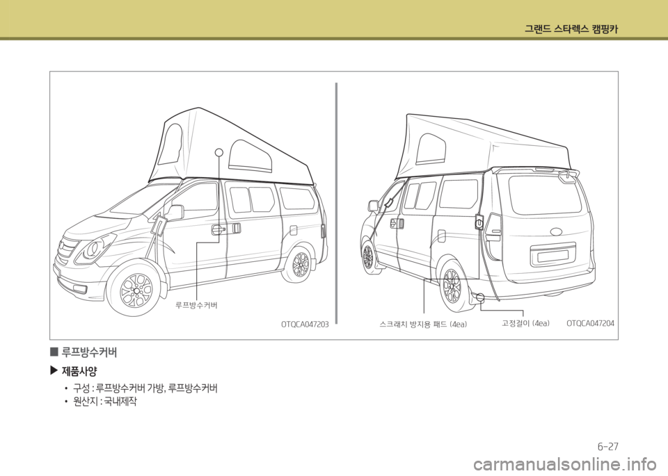 Hyundai Grand Starex 2017  그랜드 스타렉스 특장 - 사용 설명서 (in Korean) 그랜드 스타$