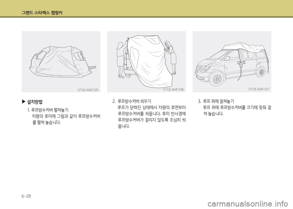 Hyundai Grand Starex 2017  그랜드 스타렉스 특장 - 사용 설명서 (in Korean) 그랜드 스타$