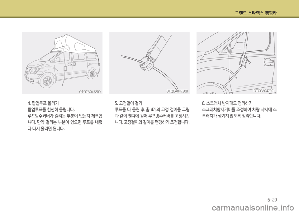 Hyundai Grand Starex 2017  그랜드 스타렉스 특장 - 사용 설명서 (in Korean) 그랜드 스타$