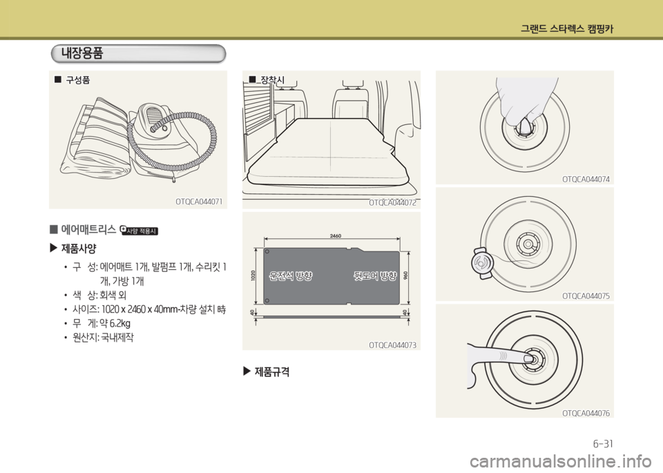 Hyundai Grand Starex 2017  그랜드 스타렉스 특장 - 사용 설명서 (in Korean) 그랜드 스타$