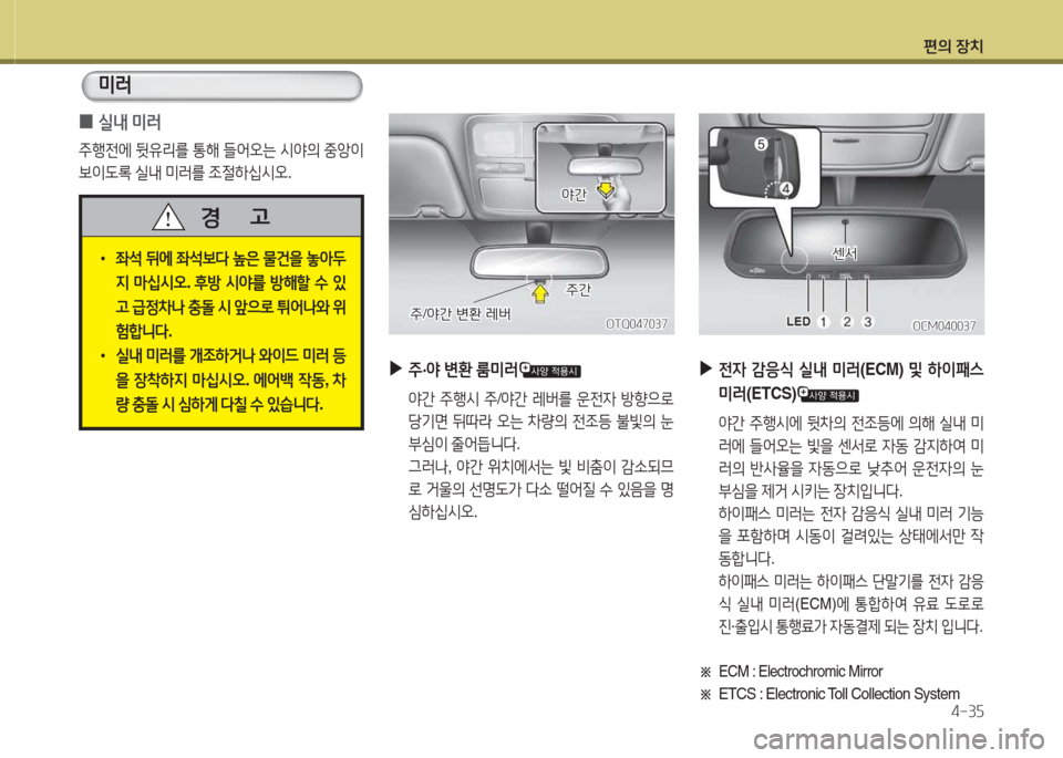 Hyundai Grand Starex 2016  그랜드 스타렉스 - 사용 설명서 (in Korean) 편의 장치4-3자
OTQ047037OTQ047037
 
0 실내
 미러
주B전에  뒷유리를  통해  !l어오는  /d2의  중1