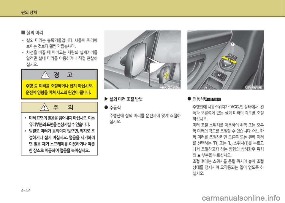 Hyundai Grand Starex 2016  그랜드 스타렉스 - 사용 설명서 (in Korean) 편의 장치 4-4속
OTQ04704속OTQ04704속OTQ047038G
OTQ047038G
 
●
 
전동/e
  주B전에  /d동스위치