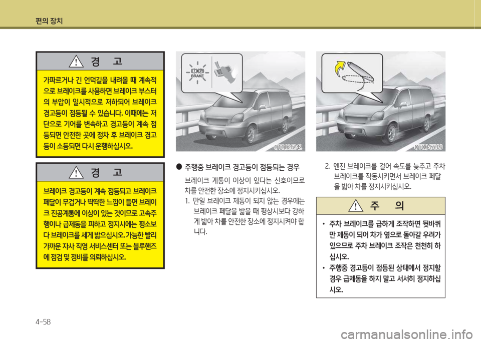 Hyundai Grand Starex 2016  그랜드 스타렉스 - 사용 설명서 (in Korean) 편의 장치 4-자8
브$