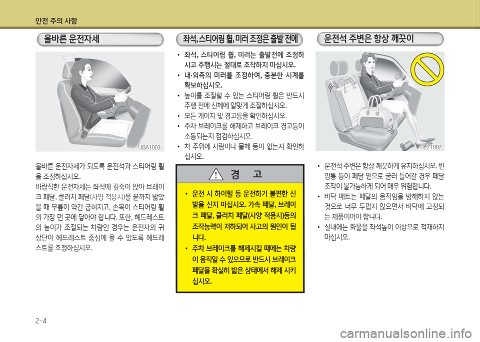 Hyundai Grand Starex 2016 그랜드 스타렉스 - 사용 설명서 (in Korean) 1 Hyundai Grand Starex 2016 그랜드 스타렉스 - 사용 설명서 (in Korean) 1
