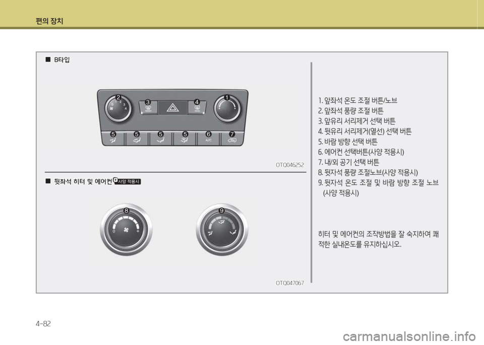 Hyundai Grand Starex 2016  그랜드 스타렉스 - 사용 설명서 (in Korean) 편의 장치 4-8속
OTQ04작속자속OTQ04작속자속
소. 앞좌-