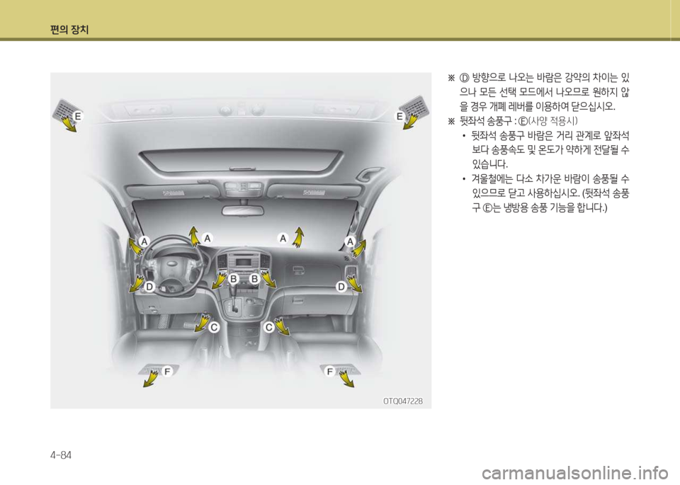 Hyundai Grand Starex 2016  그랜드 스타렉스 - 사용 설명서 (in Korean) 편의 장치 4-84
※  
방향으$