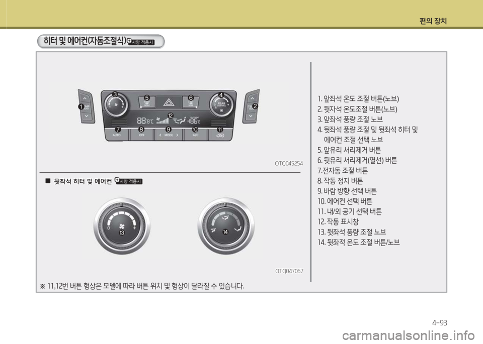 Hyundai Grand Starex 2016  그랜드 스타렉스 - 사용 설명서 (in Korean) 편의 장치4-93
소. 앞좌-
