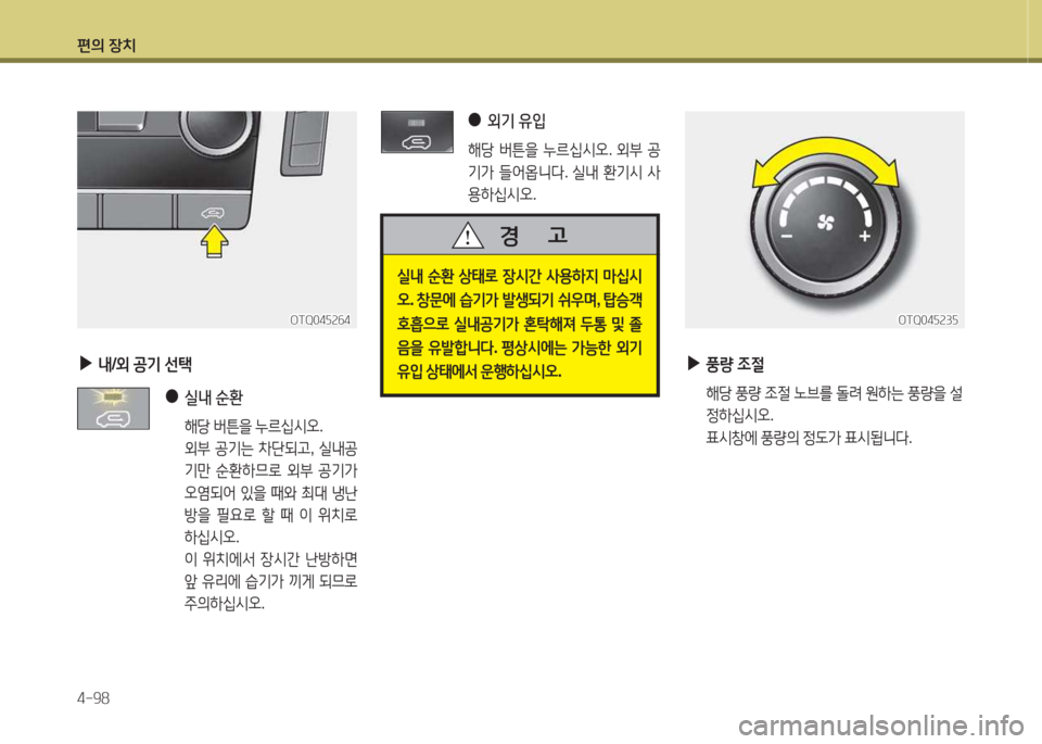 Hyundai Grand Starex 2016  그랜드 스타렉스 - 사용 설명서 (in Korean) 편의 장치 4-98
 
●
외기  유4
 
해당  버튼을  누르/u/d오 . 외부  공
기