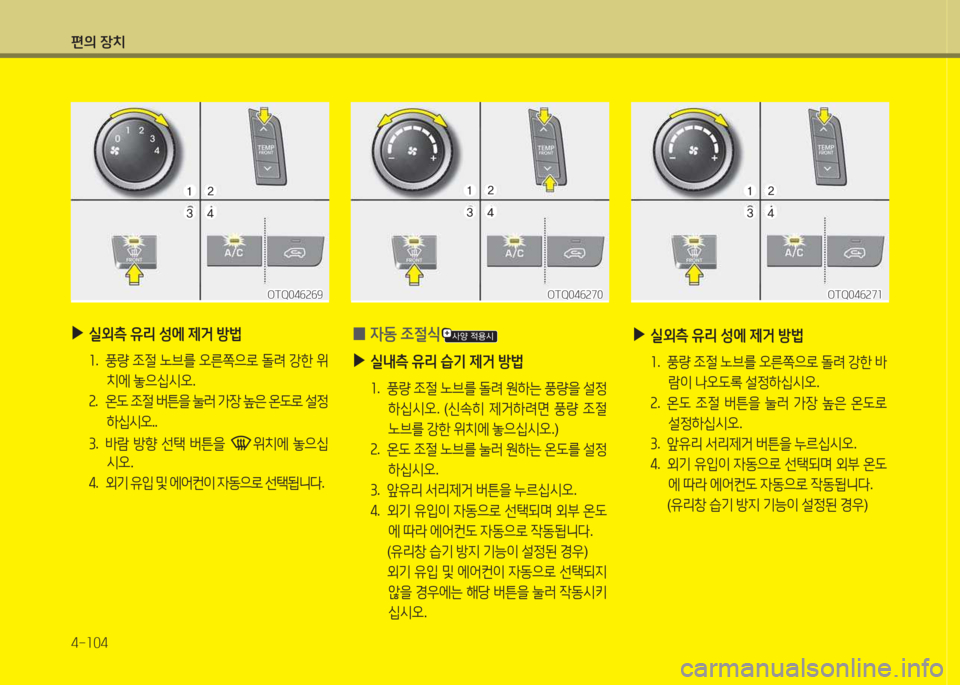 Hyundai Grand Starex 2016  그랜드 스타렉스 - 사용 설명서 (in Korean) 편의 장치 4-소04
 
0 4동
 4