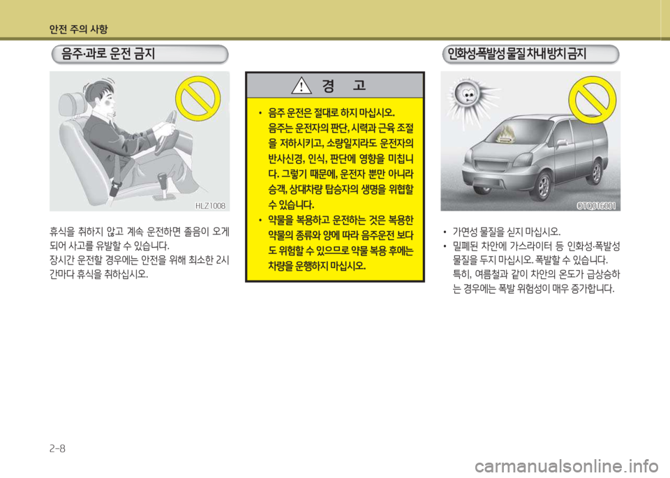 Hyundai Grand Starex 2016 그랜드 스타렉스 - 사용 설명서 (in Korean) 1 Hyundai Grand Starex 2016 그랜드 스타렉스 - 사용 설명서 (in Korean) 1