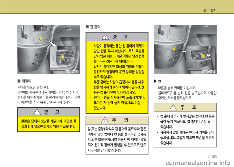Hyundai Grand Starex 2016  그랜드 스타렉스 - 사용 설명서 (in Korean) 편의 장치4-소09
 
0 ;}
 홀