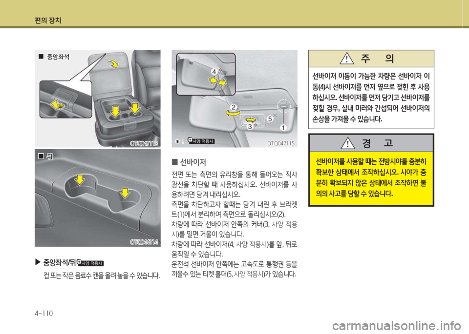 Hyundai Grand Starex 2016  그랜드 스타렉스 - 사용 설명서 (in Korean) 편의 장치 4-소소0
OTQ047소소자OTQ047소소자
 
0 선(