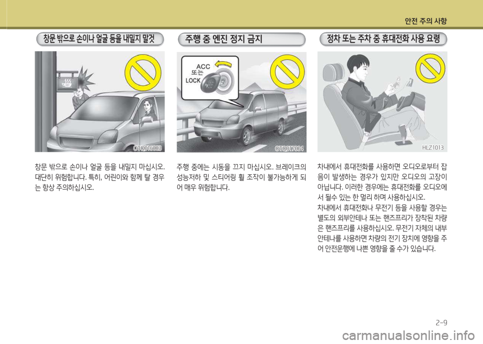 Hyundai Grand Starex 2016 그랜드 스타렉스 - 사용 설명서 (in Korean) 1 Hyundai Grand Starex 2016 그랜드 스타렉스 - 사용 설명서 (in Korean) 1