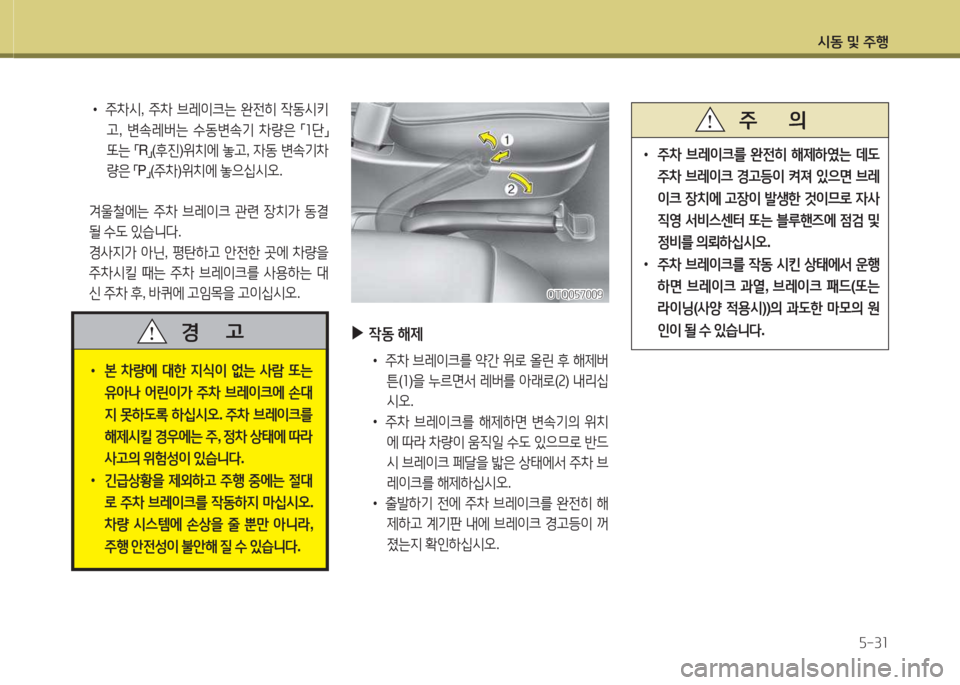 Hyundai Grand Starex 2016  그랜드 스타렉스 - 사용 설명서 (in Korean) /d동 및 주B자-3소
OTQ0자7009OTQ0자7009
 
•
주8