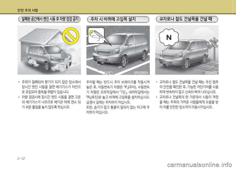 Hyundai Grand Starex 2016 그랜드 스타렉스 - 사용 설명서 (in Korean) 1 Hyundai Grand Starex 2016 그랜드 스타렉스 - 사용 설명서 (in Korean) 1